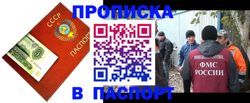 купить прописку в Мегионе