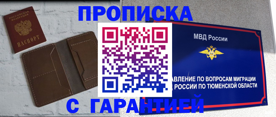 временная регистрация купить в Мегионе