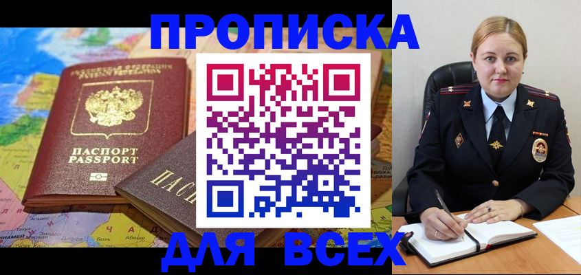 купить прописку в Мегионе