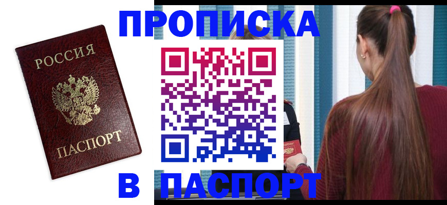 временная регистрация в квартире в Мегионе